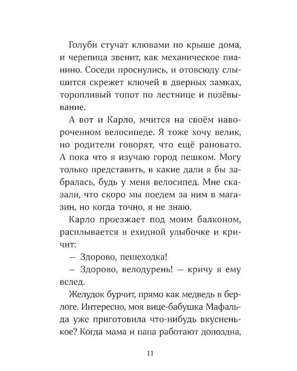 Аделина Тестафина и тайна пропавшей вице-бабушки