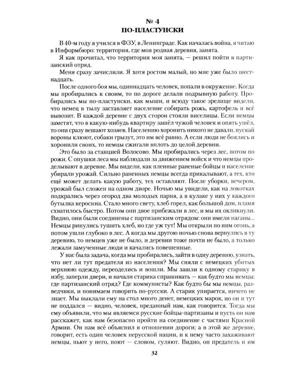 Война глазами детей. Свидетельства очевидцев