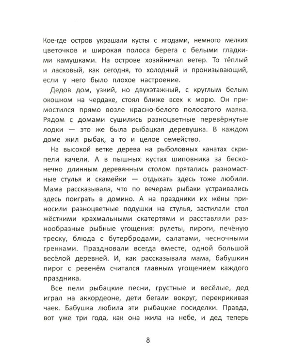 Дополнительное изображение книги «Дедушкино море»