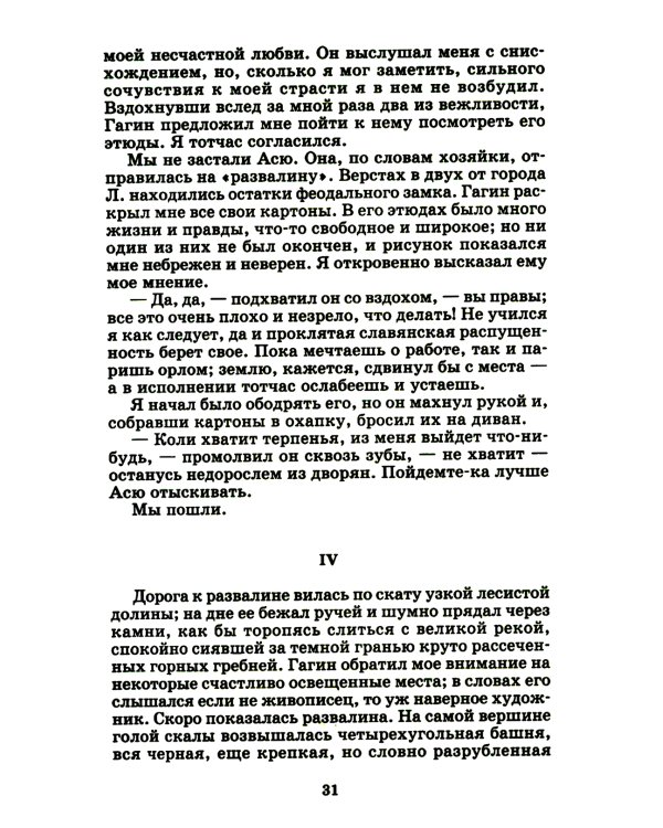 Первая любовь: повесть