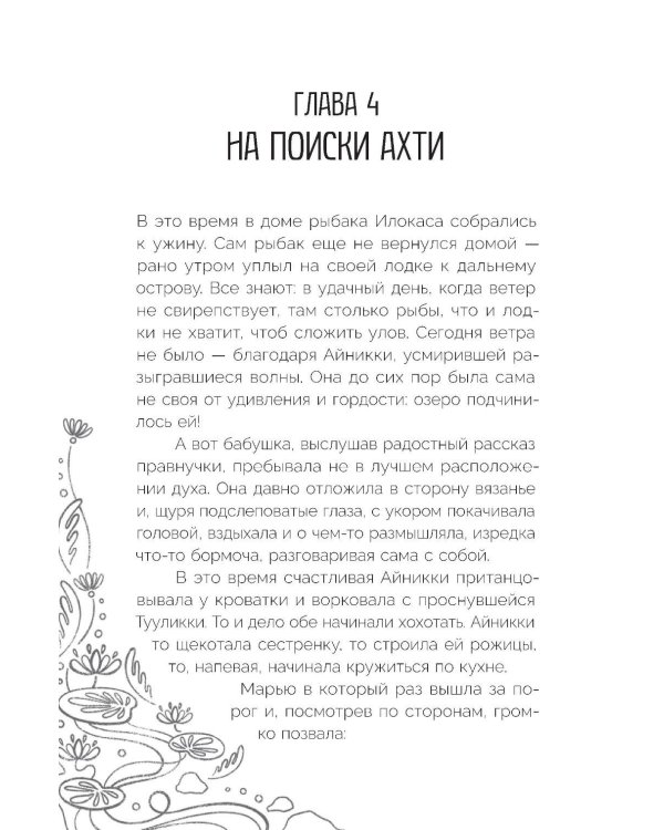 Сказка северного озера