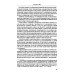 Библиотека М.К. Треушникова Защита общественных интересов в гражданском судопроизводстве: монография
