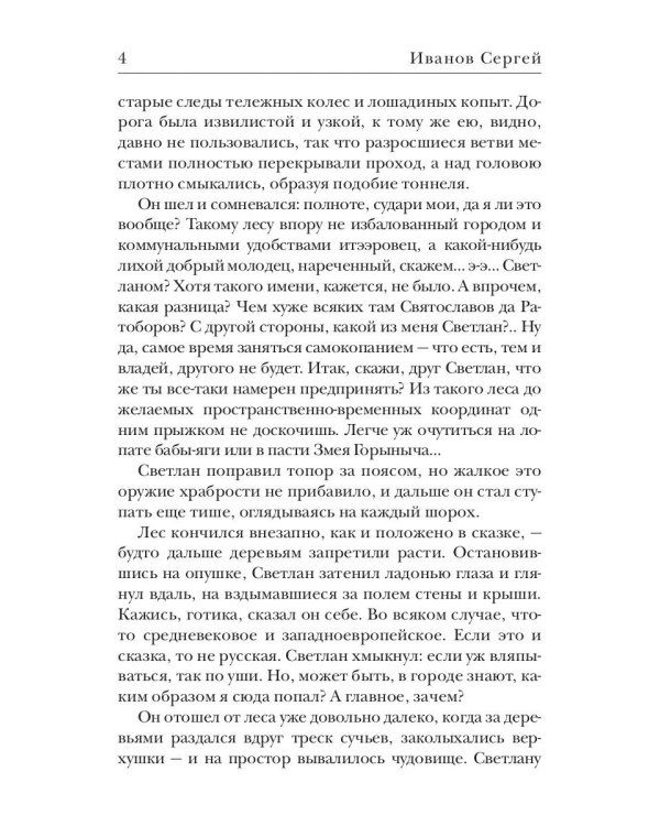 Крылья Гремящие