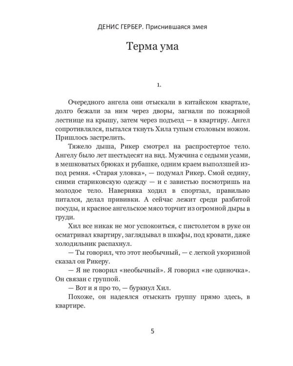 Приснившаяся змея