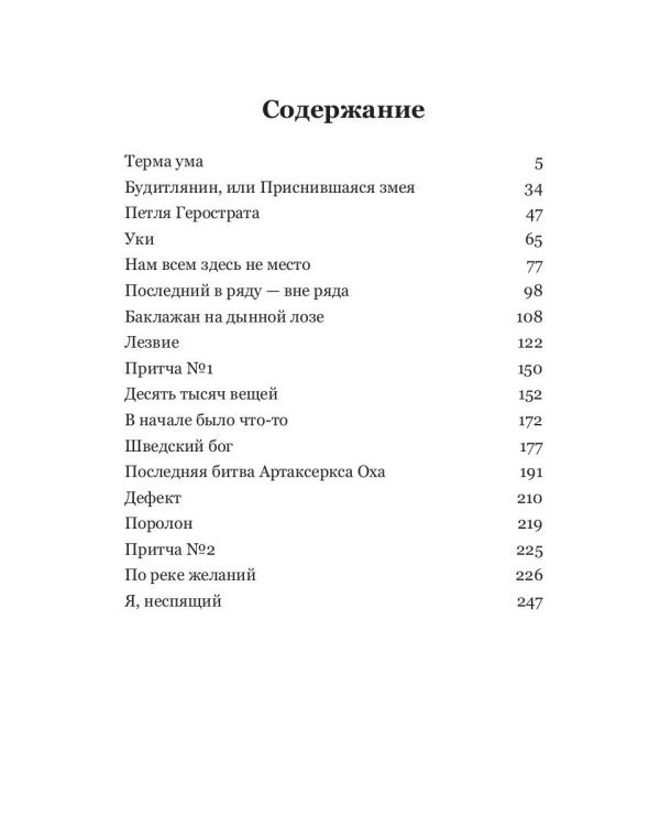 Приснившаяся змея