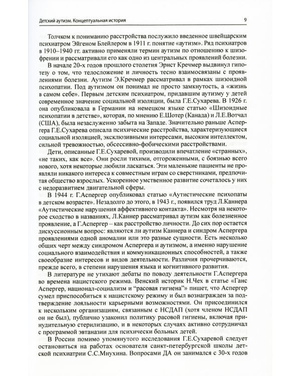 10 лекций об аутизме. 2-е изд