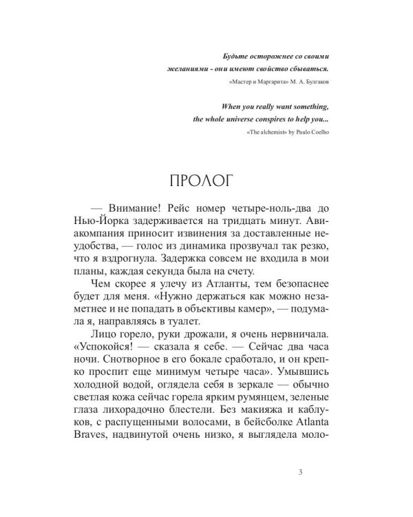 Голубая мечта. Осколки