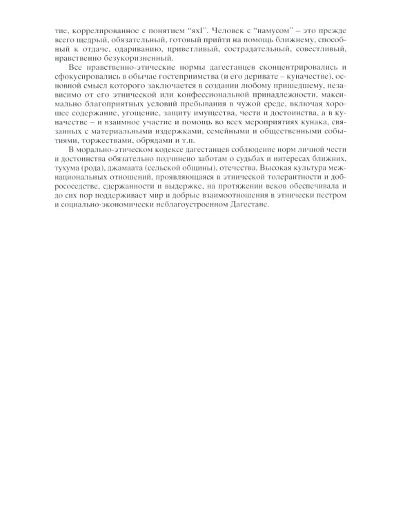 Народы Дагестана. 2-е изд