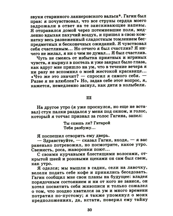 Первая любовь: повесть