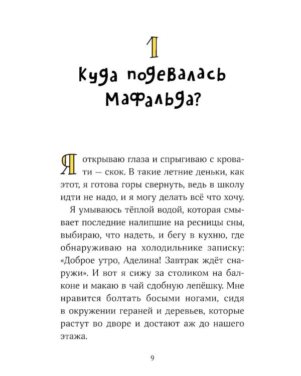 Аделина Тестафина и тайна пропавшей вице-бабушки