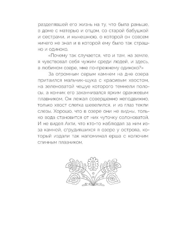Сказка северного озера