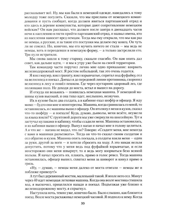 Война глазами детей. Свидетельства очевидцев