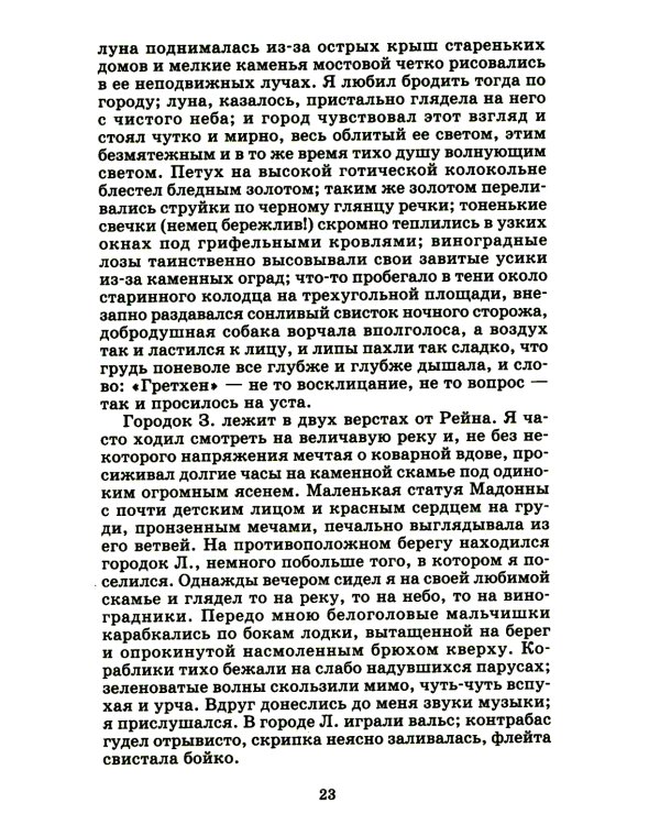 Первая любовь: повесть