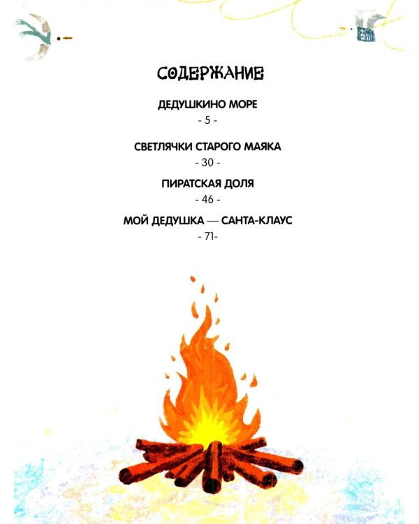 Дополнительное изображение книги «Дедушкино море»