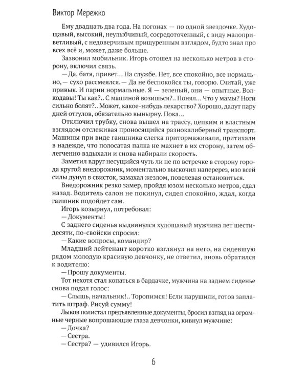 Волчья балка: криминальная драма