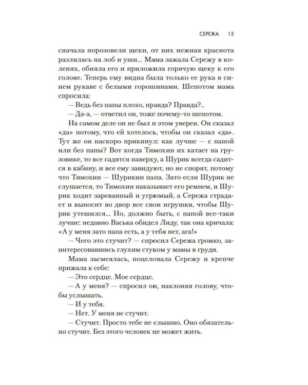 Сережа: сборник