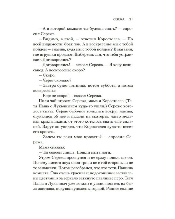 Сережа: сборник