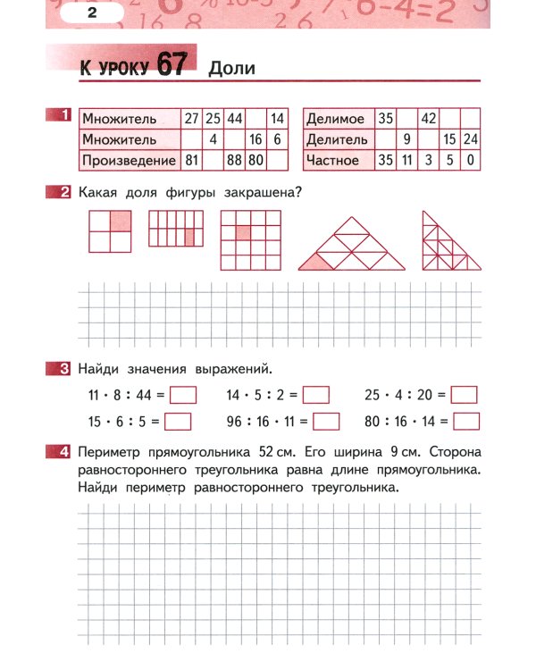 Математика. 3 кл. Рабочая тетрадь. В 4 ч. Ч. 3. 3-е изд
