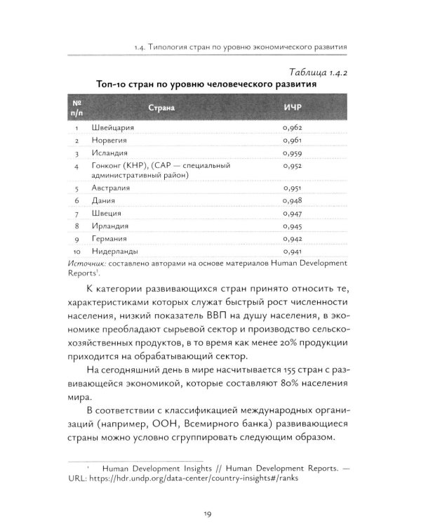 Социально-экономическая география: Учебное пособие для студентов экономического профиля: на рус.и англ. языках (книга-перевертыш)