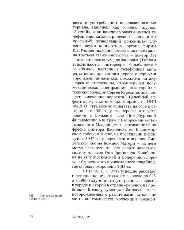 Дополнительное изображение книги «Петербруг Балабанова. Путеводитель»