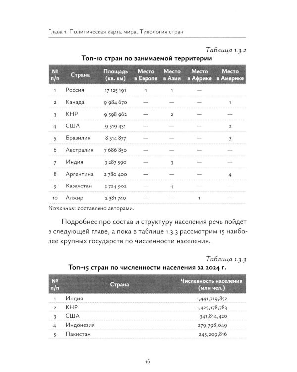 Социально-экономическая география: Учебное пособие для студентов экономического профиля: на рус.и англ. языках (книга-перевертыш)