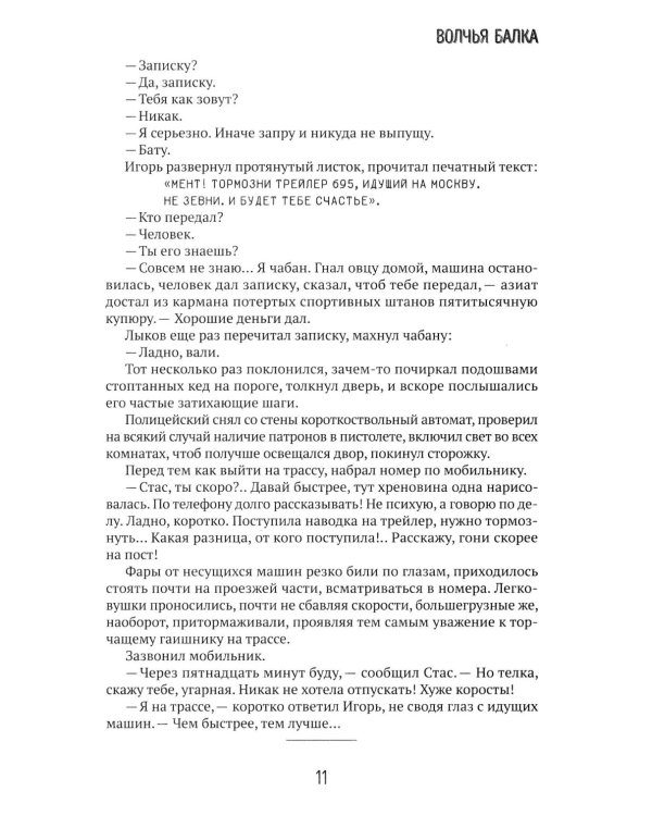 Волчья балка: криминальная драма