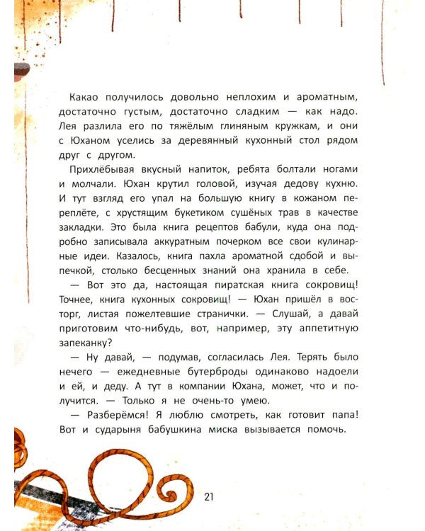 Дополнительное изображение книги «Дедушкино море»