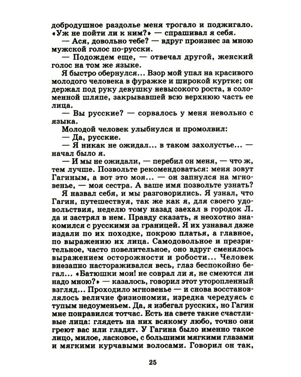 Первая любовь: повесть