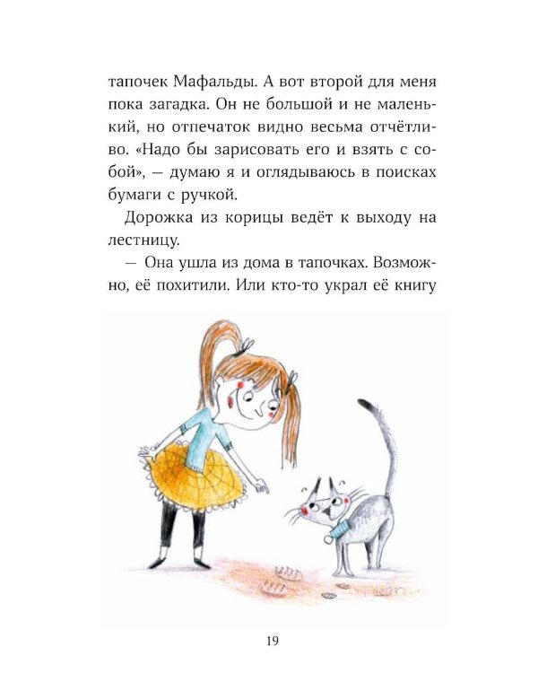 Аделина Тестафина и тайна пропавшей вице-бабушки