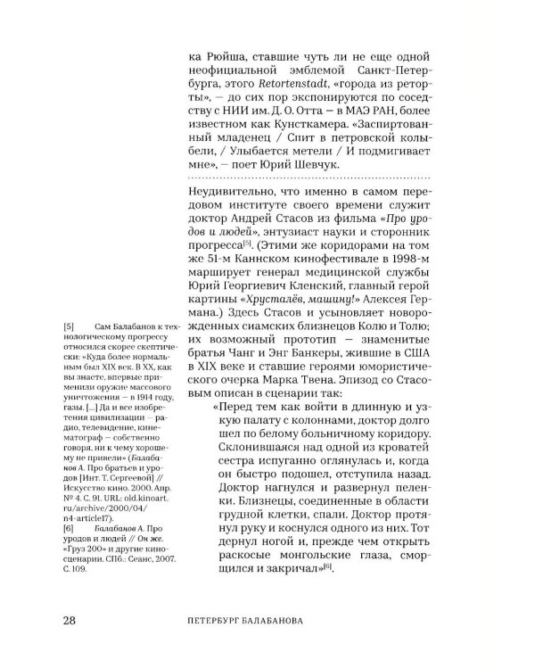 Дополнительное изображение книги «Петербруг Балабанова. Путеводитель»