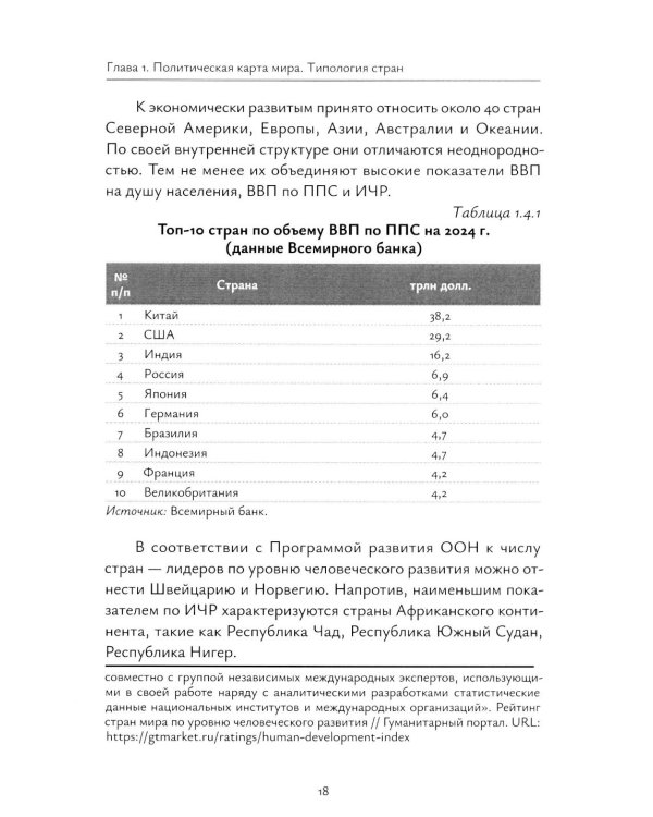 Социально-экономическая география: Учебное пособие для студентов экономического профиля: на рус.и англ. языках (книга-перевертыш)