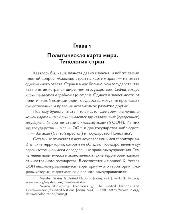 Социально-экономическая география: Учебное пособие для студентов экономического профиля: на рус.и англ. языках (книга-перевертыш)