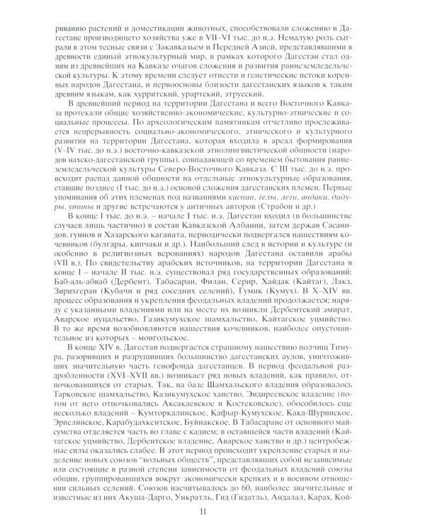 Народы Дагестана. 2-е изд