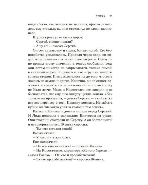Сережа: сборник