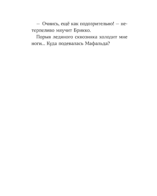 Аделина Тестафина и тайна пропавшей вице-бабушки