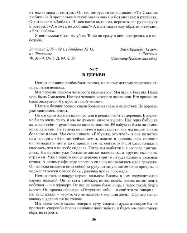 Война глазами детей. Свидетельства очевидцев