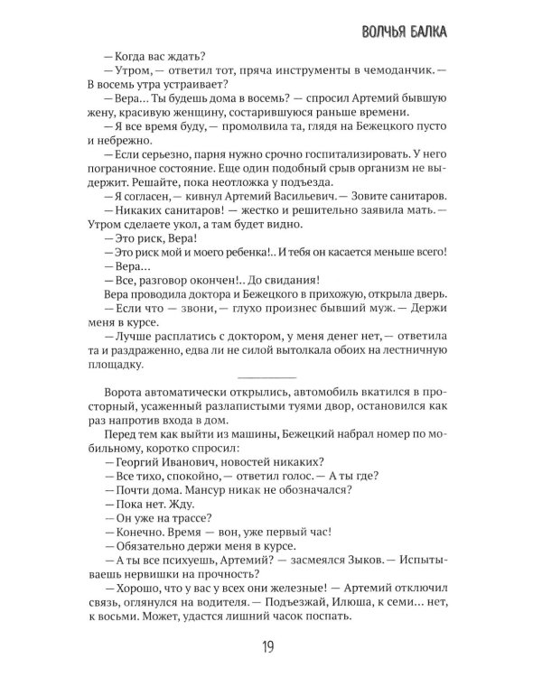 Волчья балка: криминальная драма