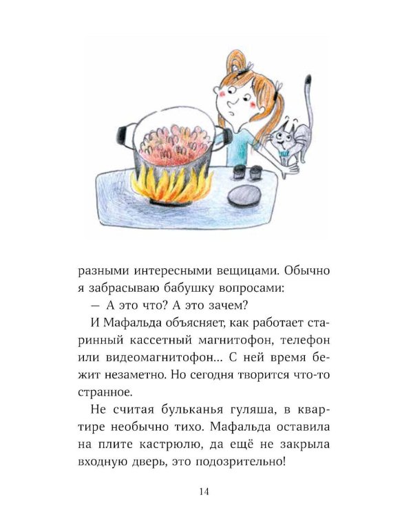 Аделина Тестафина и тайна пропавшей вице-бабушки