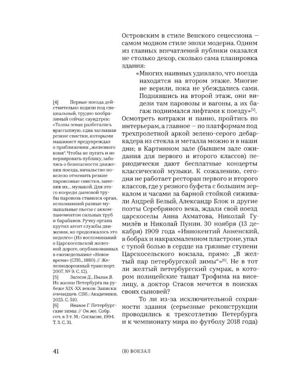 Дополнительное изображение книги «Петербруг Балабанова. Путеводитель»