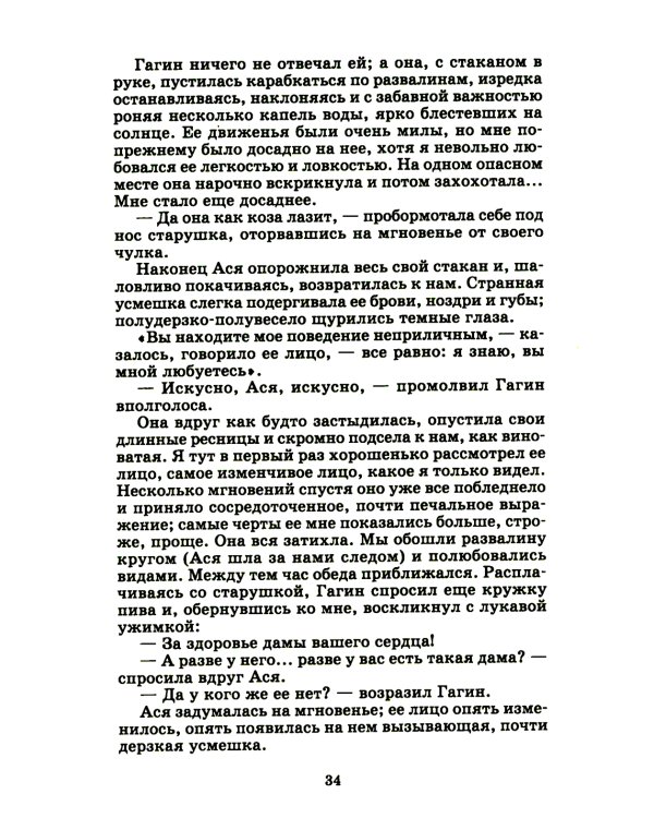 Первая любовь: повесть