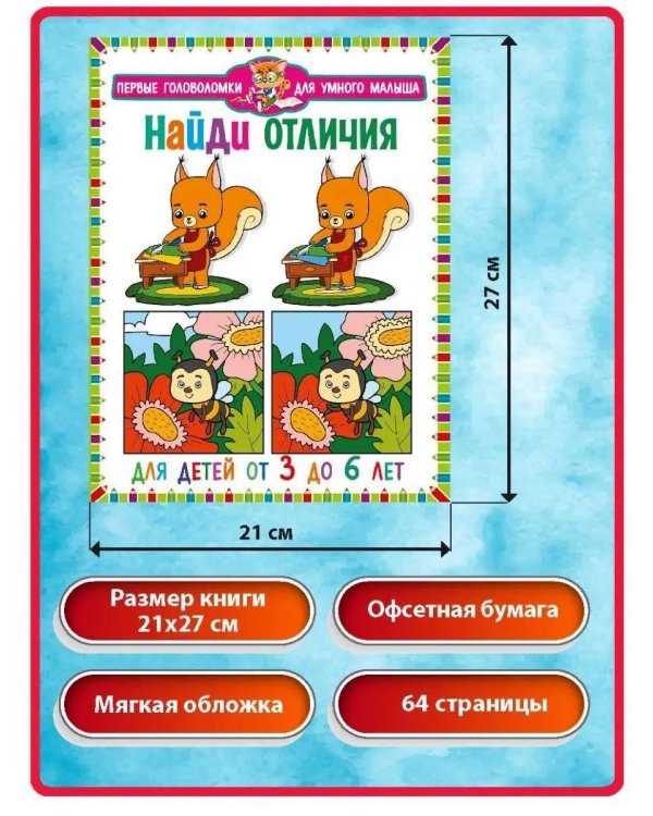 Дополнительное изображение книги «Машины. Веселые задания для мальчиков. Найди отличия. Для детей от 3 до 6 лет (комплект из 2-х книг)»