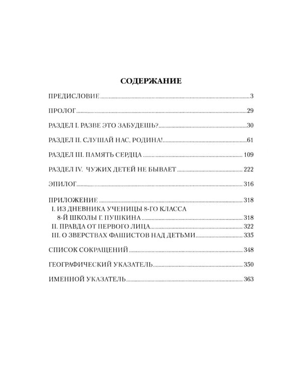 Война глазами детей. Свидетельства очевидцев