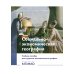 Социально-экономическая география: Учебное пособие для студентов экономического профиля: на рус.и англ. языках (книга-перевертыш)