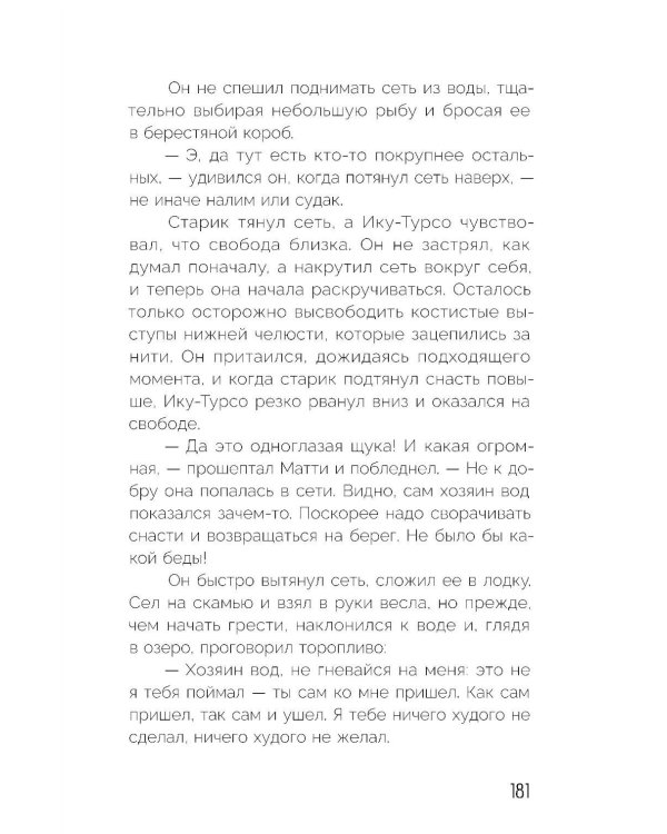 Сказка северного озера