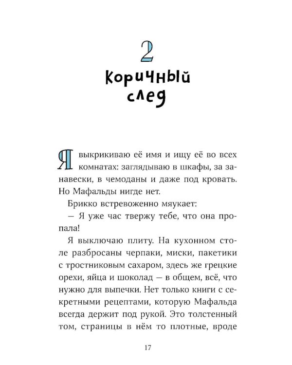 Аделина Тестафина и тайна пропавшей вице-бабушки