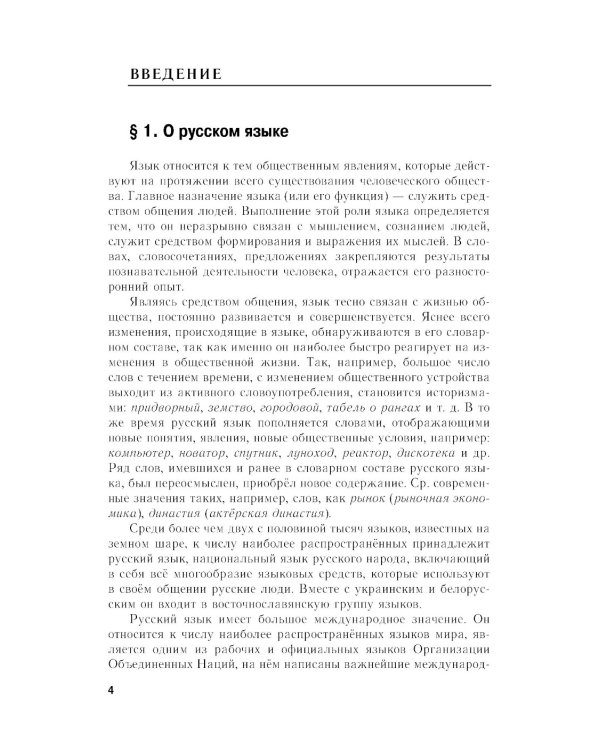 Пособие для занятий по русскому языку в старших классах