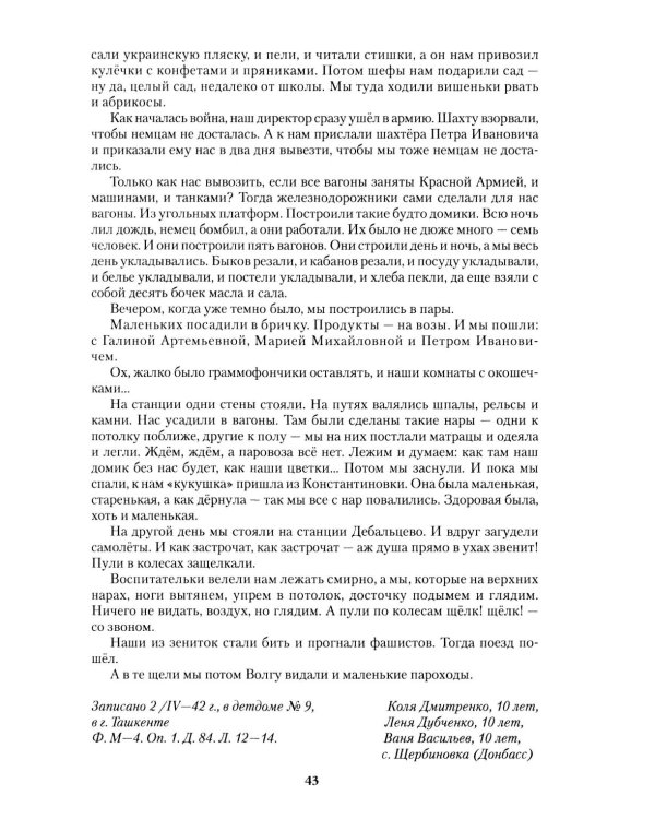 Война глазами детей. Свидетельства очевидцев