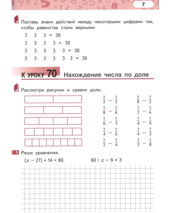 Математика. 3 кл. Рабочая тетрадь. В 4 ч. Ч. 3. 3-е изд
