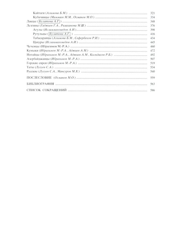 Народы Дагестана. 2-е изд