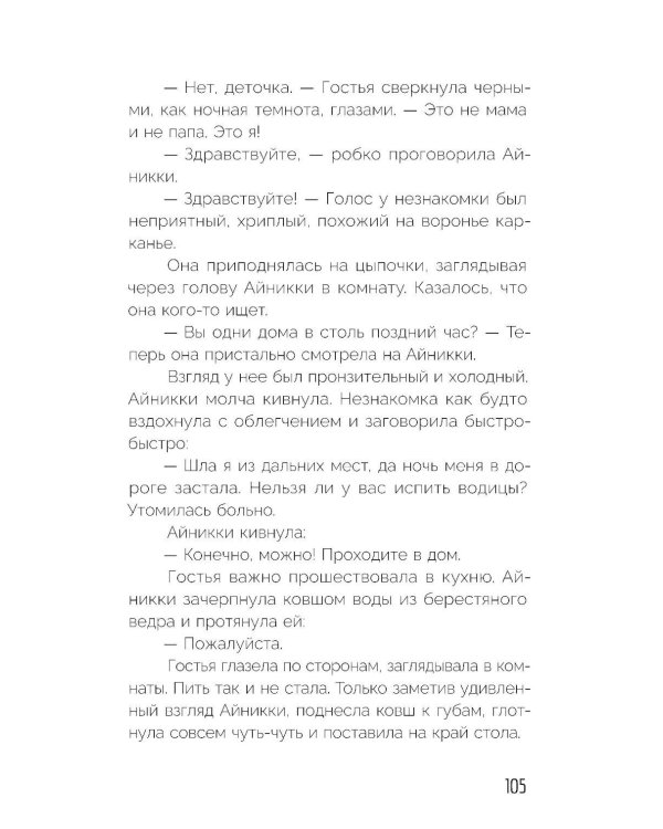 Сказка северного озера